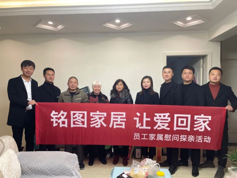 铭图家居|让爱回家·员工家属探亲慰问ing......