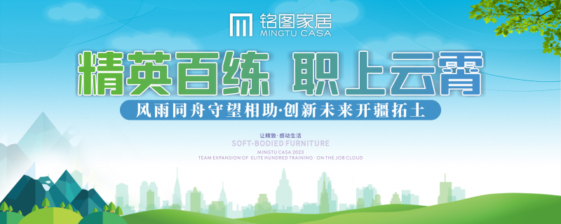 精英百练·职上云霄｜铭图家居军事化素质拓展训练圆满结束！