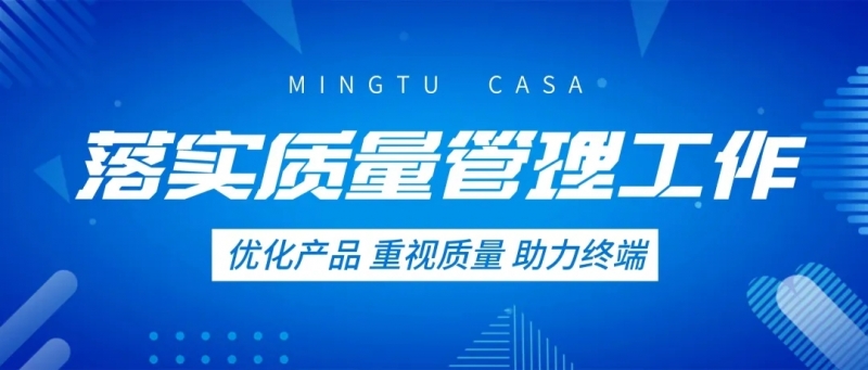 质量工作大检查｜铭图家居开展质量检查工作，切实提高公司质量管理水平！